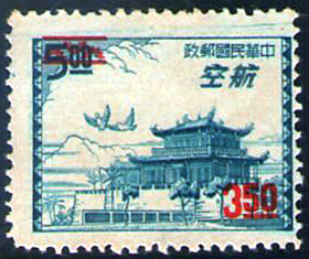 台北版航空改值郵票