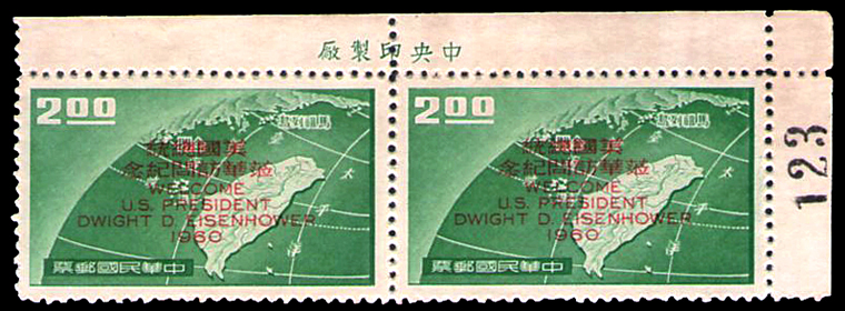 美國總統艾森豪訪華紀念郵票