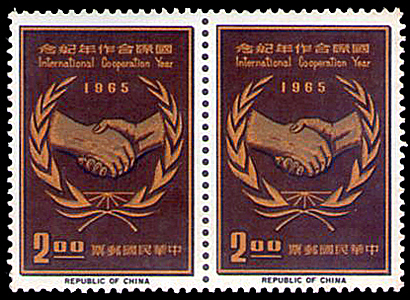 國際合作年紀念郵票
