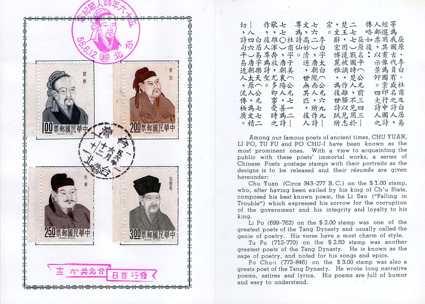 中國詩人郵票