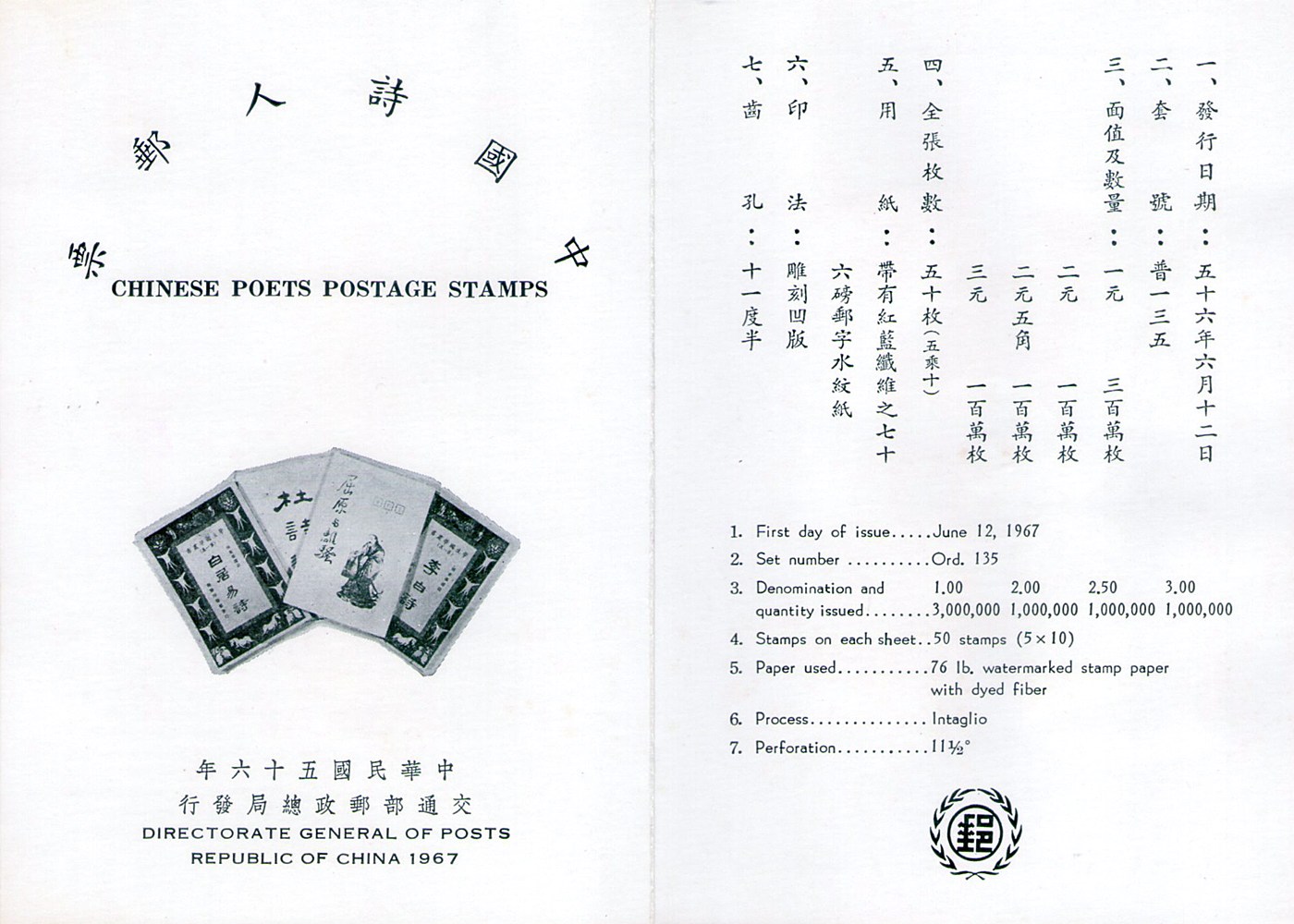 中國詩人郵票