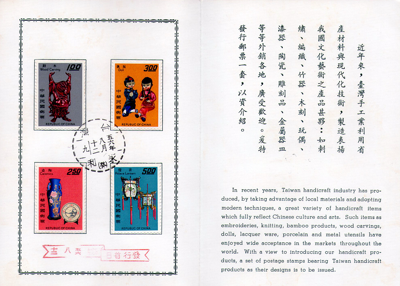 台灣手工藝產品郵票