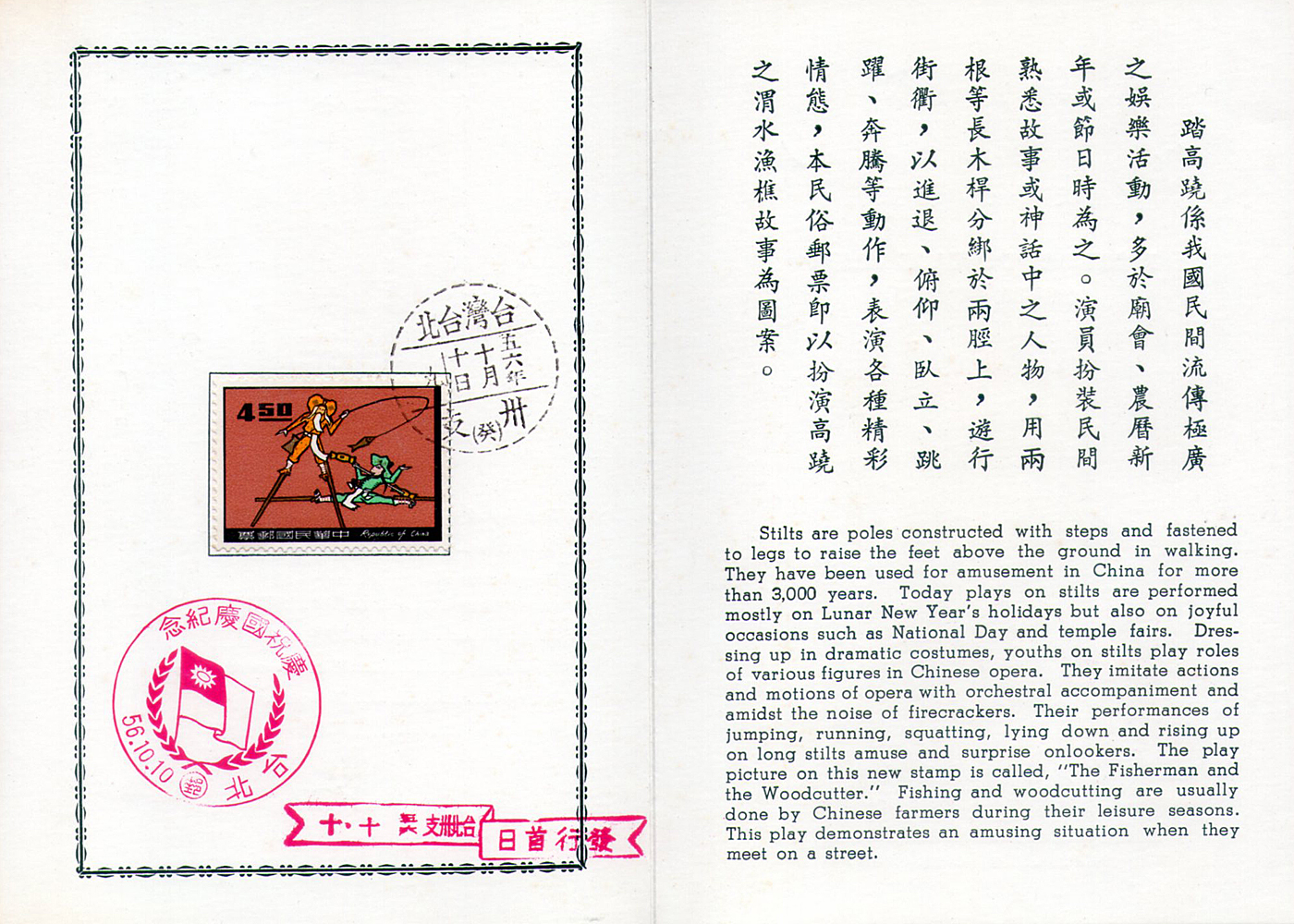 民俗56年版郵票