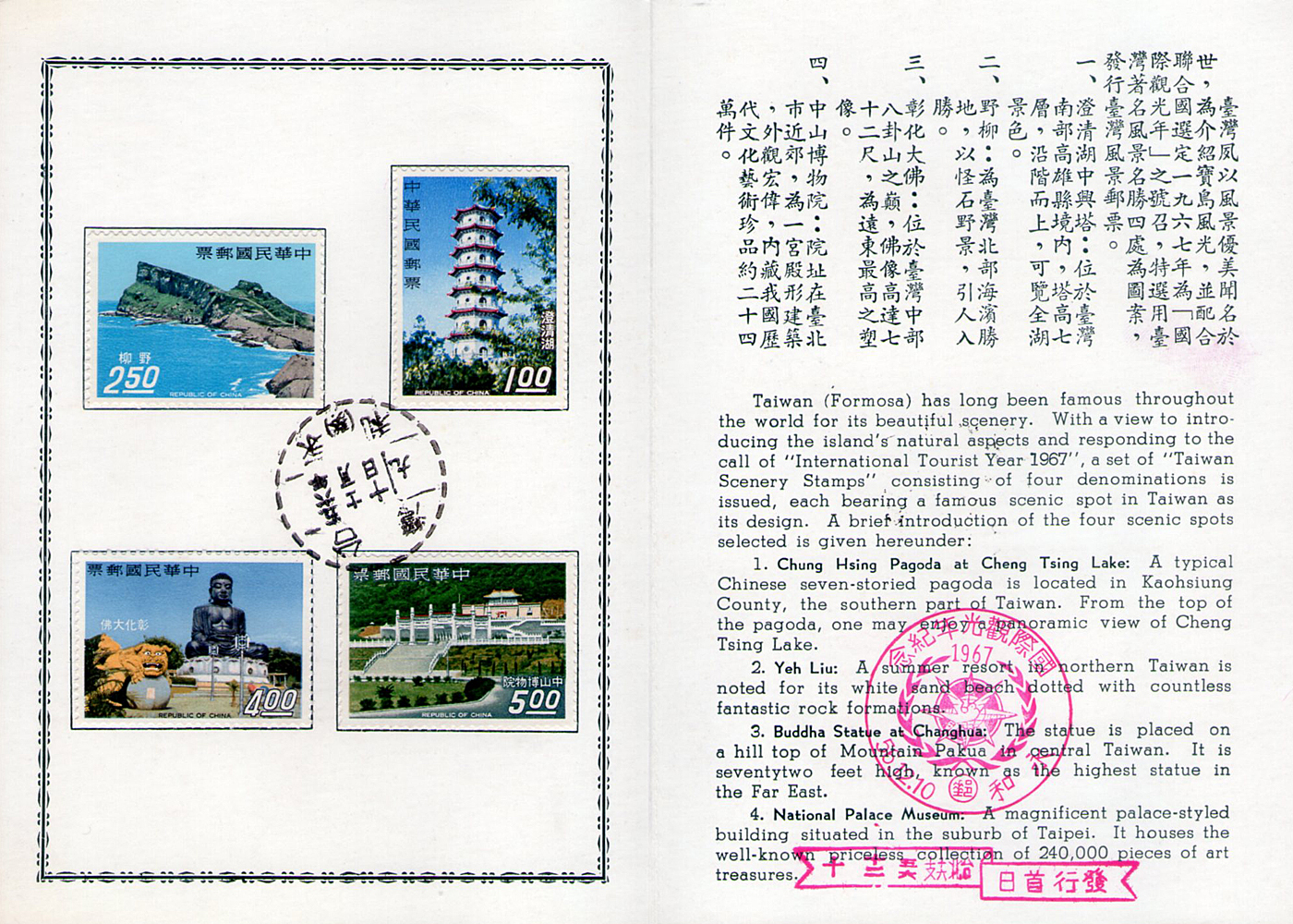 台灣風景郵票