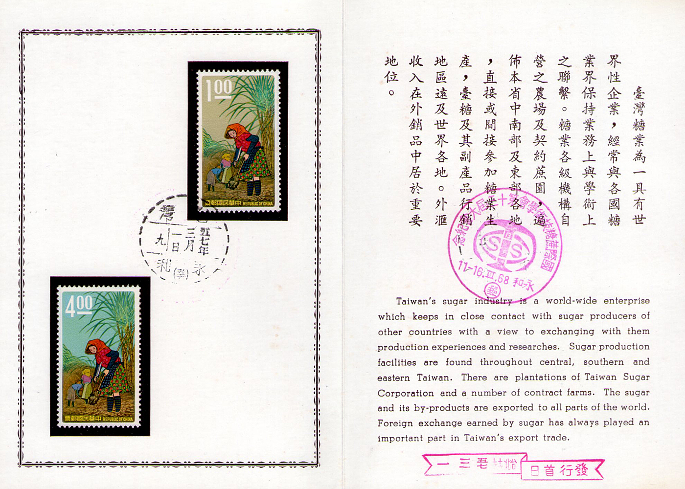 台灣糖業郵票
