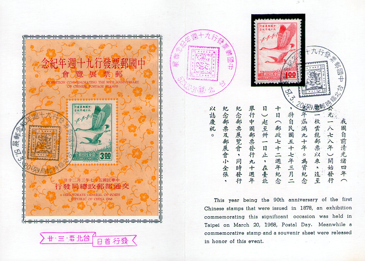 中國郵票發行九十周年紀念郵票