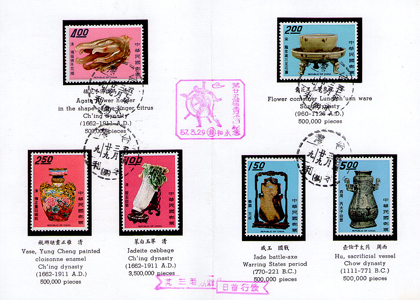 古物郵票五十七年版郵票