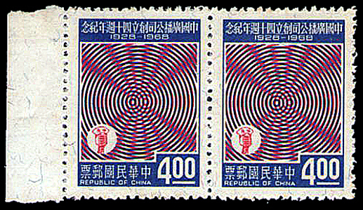 中國廣播公司創立四十周年紀念郵票