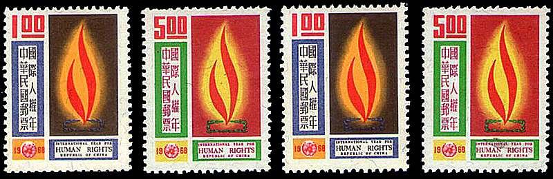 國際人權年紀念郵票