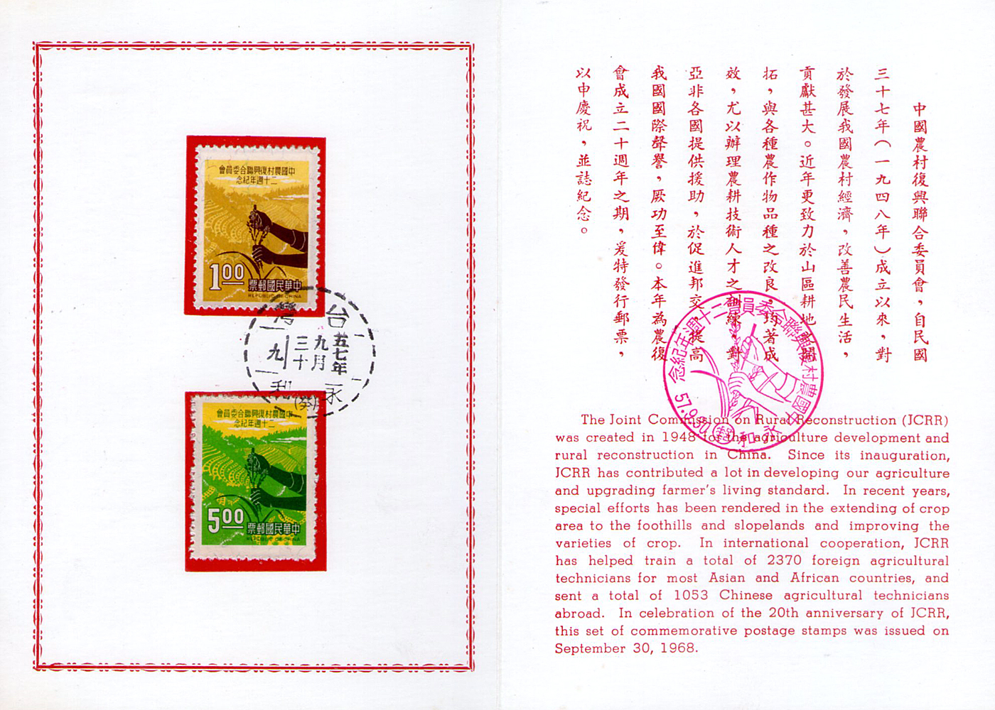 中國農村復興聯合委員會二十周年紀念郵票