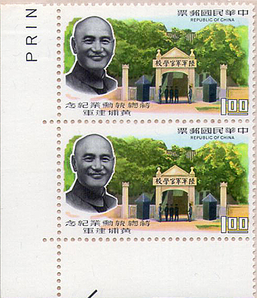 蔣總統勳業紀念郵票