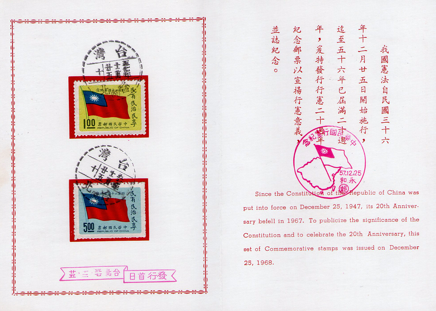 行憲二十周年紀念郵票
