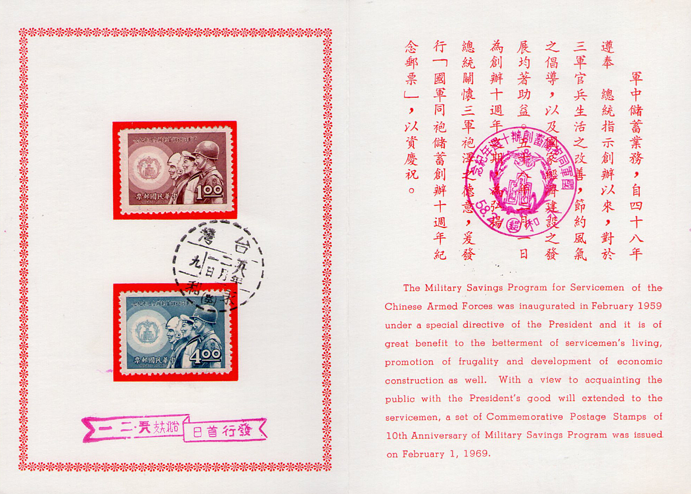 國軍同胞儲蓄創辦十週年紀念郵票