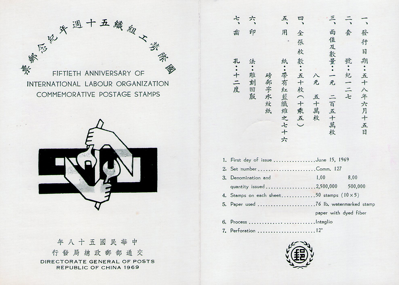 國際勞工組織五十周年紀念郵票