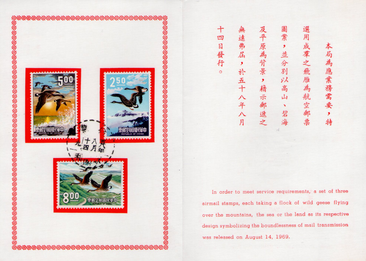 航空郵票五十八年版郵票