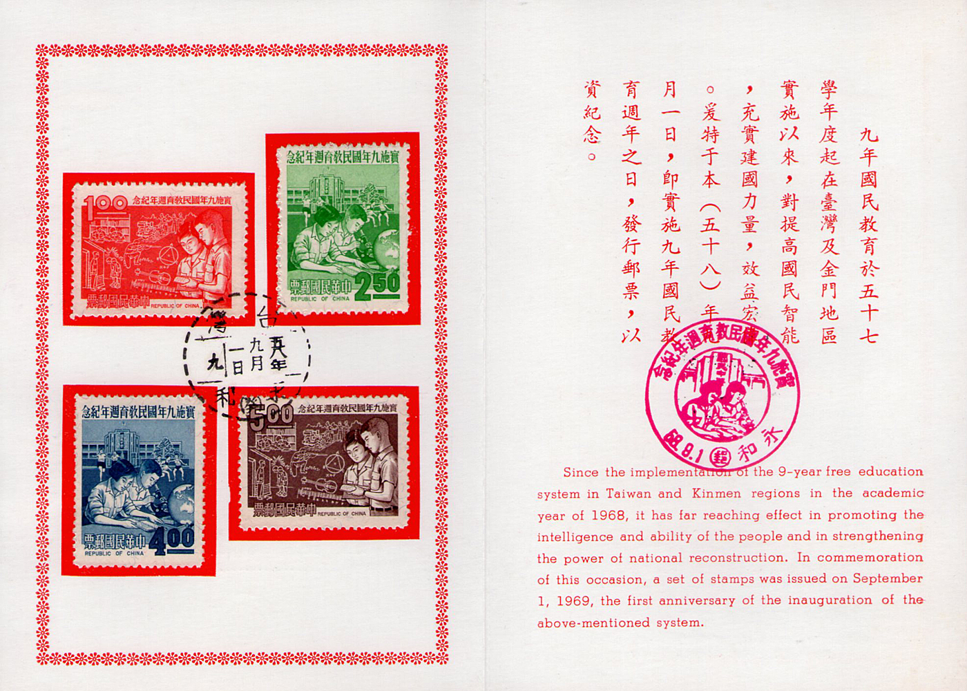 九年國民教育周年紀念郵票