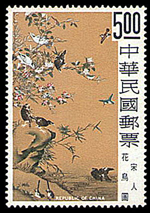 花鳥圖古畫郵票