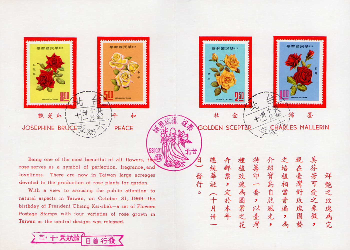 花卉五十八年版郵票