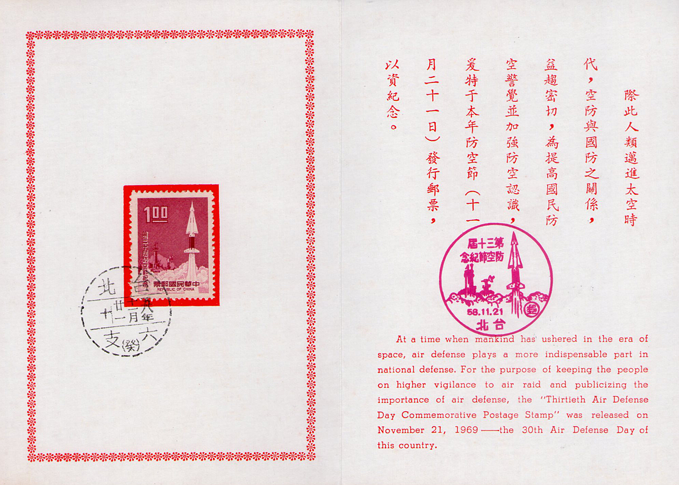 第三十屆防空節紀念郵票
