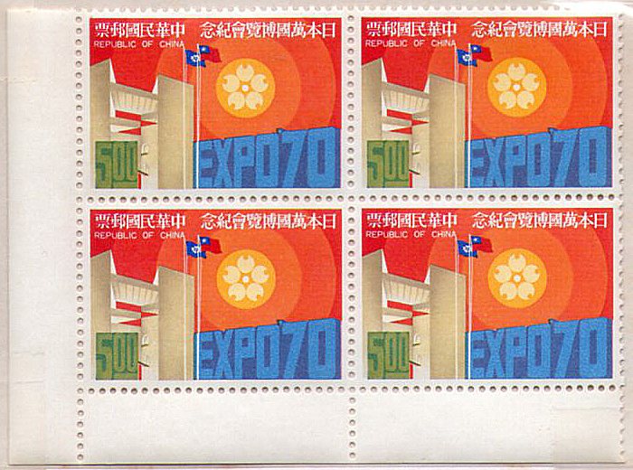 日本萬國博覽會郵票