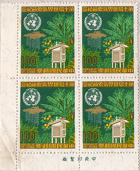 第十屆世界氣象節紀念郵票