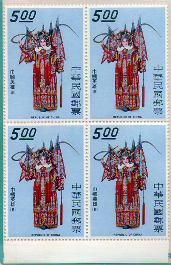 中國戲劇五十九年版郵票