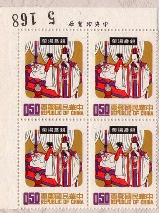 中國民間故事五十九年版郵票