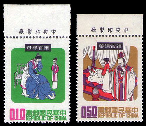 中國民間故事五十九年版郵票