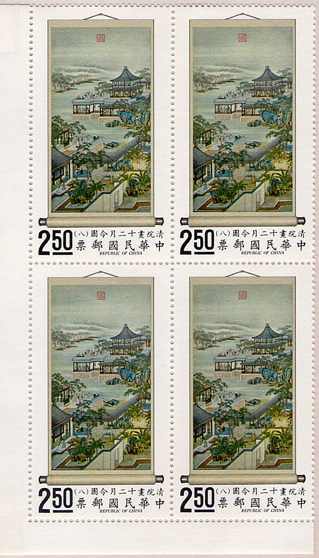 十二月令圖古畫郵票