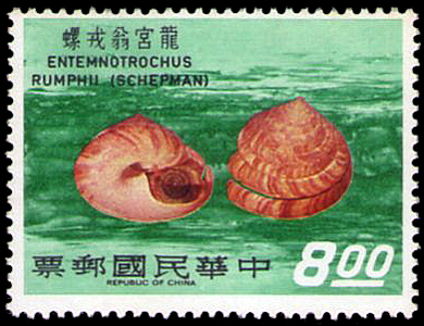 台灣貝殼郵票