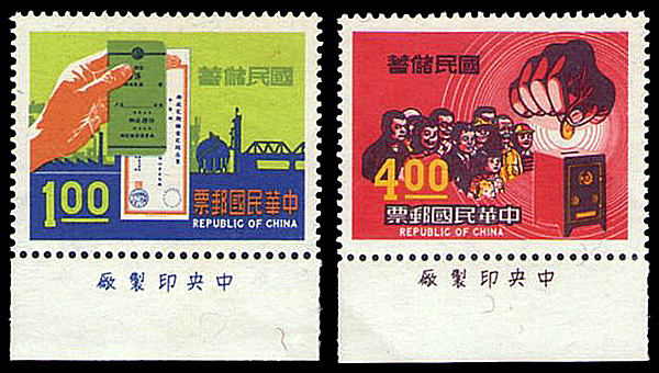 國民儲蓄郵票