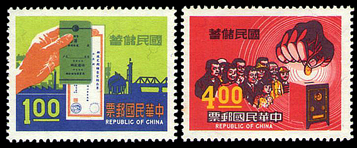 國民儲蓄郵票