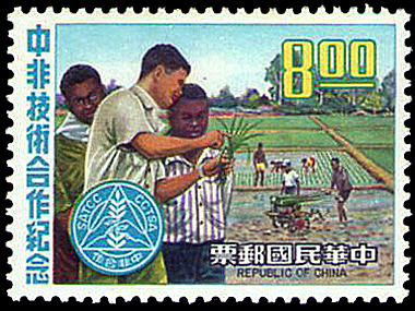 中非技術合作郵票