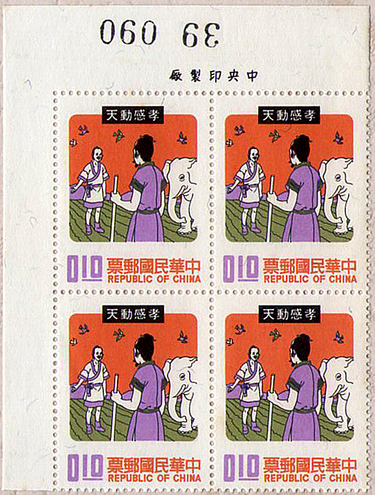 中國民間故事六十年版郵票