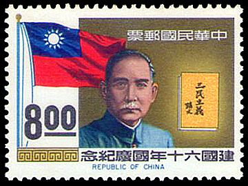 建國六十年國慶紀念郵票