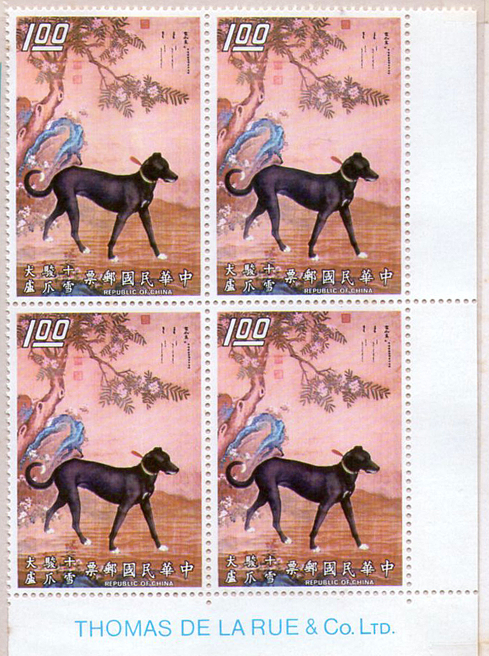 十駿犬古畫郵票