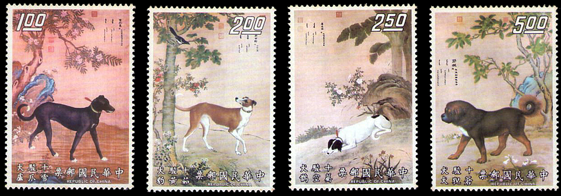 十駿犬古畫郵票